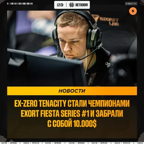 Ex-Zero Tenacity выигрывают первую серию чемпионата Exort Fiesta Series