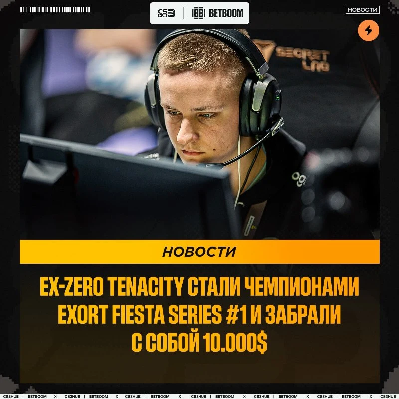 Ex-Zero Tenacity выигрывают первую серию чемпионата Exort Fiesta Series