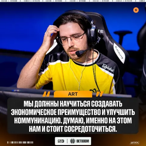 «Нам предстоит ещё много работы» — arT после вылета с BLAST Open Porto.