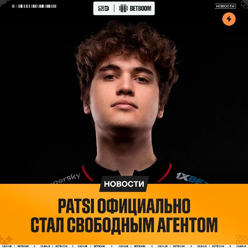 Patsi покинул скамейку запасных Sangal