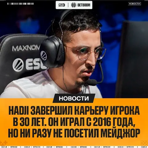 Сторож французской школы CS решил стать наставником, покончив с игрой на про-уровне.