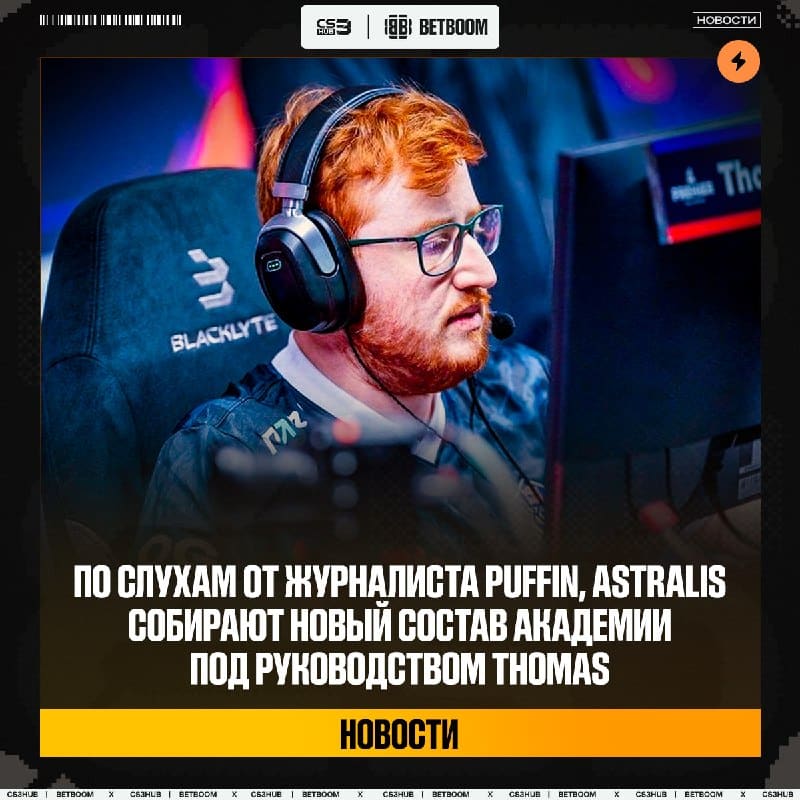 Astralis собирают новую академию — тренером станет аналитик основного состава Thomas.