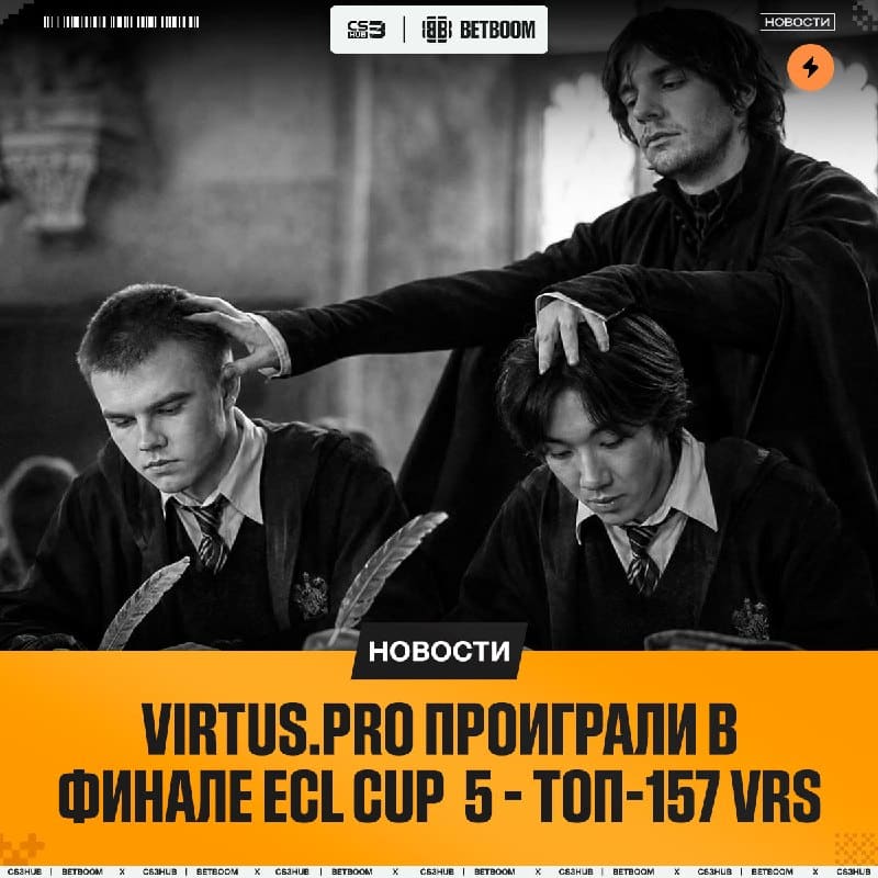VIRTUS.PRО ПРОИГРАЛИ ТОП-157 КОМАНДЕ МИРА В ФИНАЛЕ ECL EU CUP 5 СО СЧЁТОМ 0-2