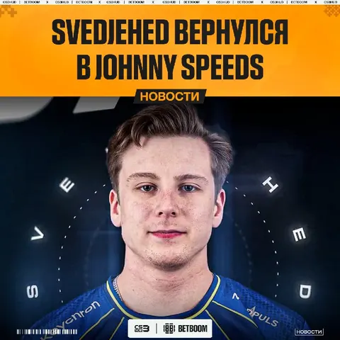Svedjehed — новый игрок Johnny Speeds