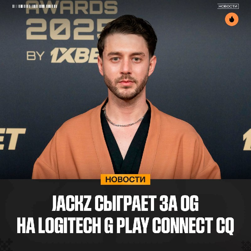 JACKZ сыграет в качестве стенд-ина за OG — официально.