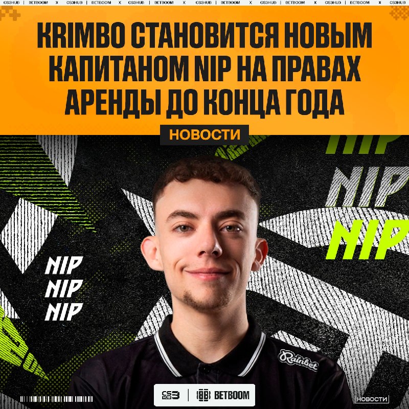 Krimbo переходит в состав NIP на правах аренды — официально.