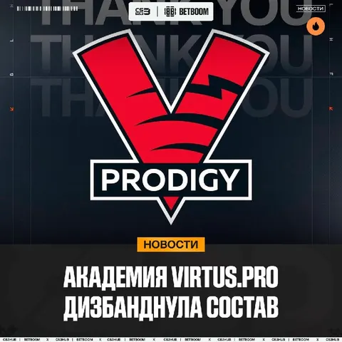 VP.Prodigy попрощались со своим составом.