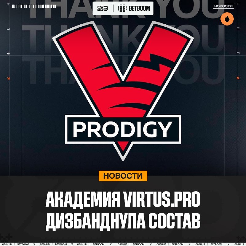 VP.Prodigy попрощались со своим составом.