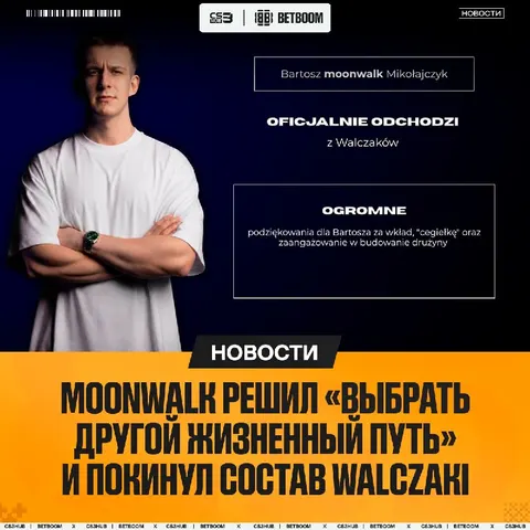 Walczaki продолжают решафлиться — на этот раз в команду перешел sNx на роль капитана.