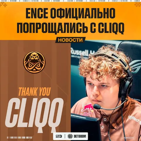 ENCE расстаются со своим воспитанником.
