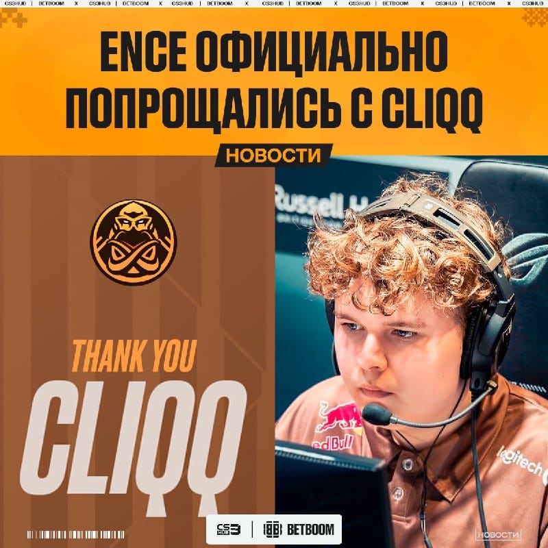 ENCE расстаются со своим воспитанником.