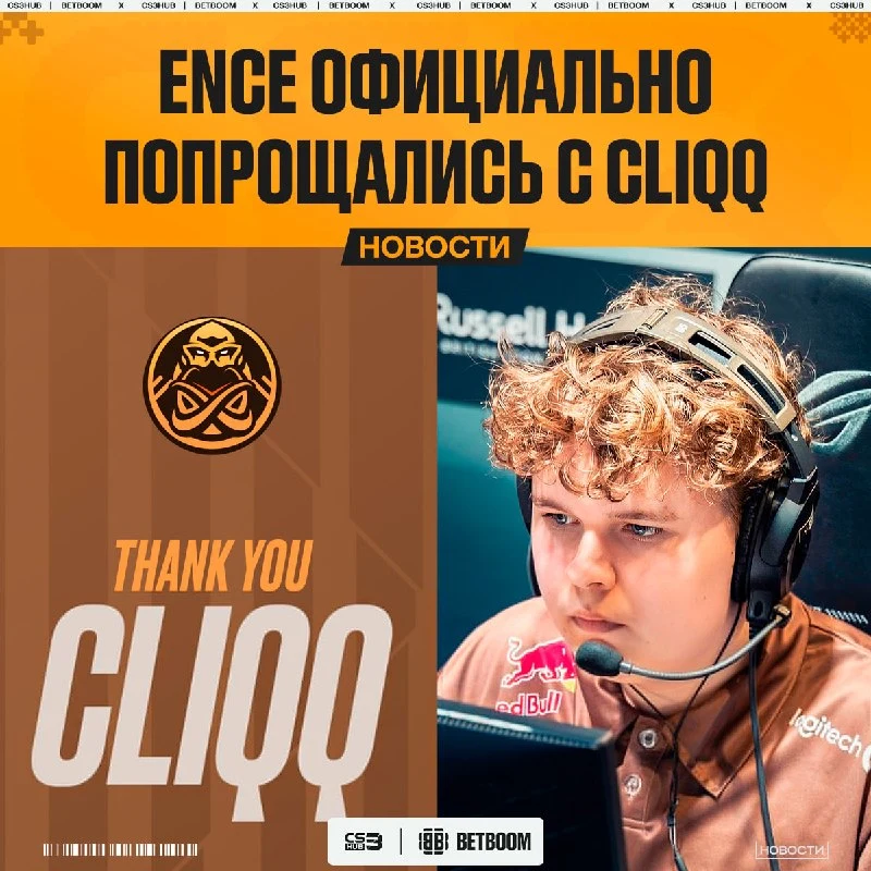 ENCE расстаются со своим воспитанником.