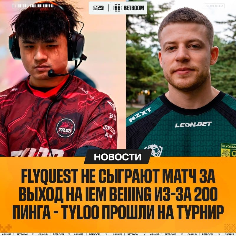 FlyQuest объяснились перед фанатами за пропуск матча за выход на IEM Beijing 2026.