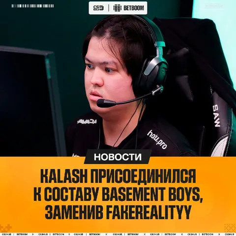 KAlash стал игроком Basement Boys, — официально.