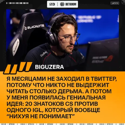Biguzera против 20 хейтеров — уже совсем скоро.