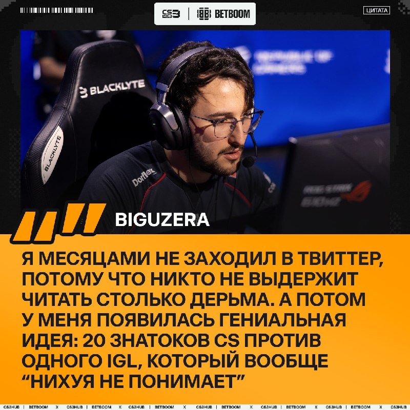 Biguzera против 20 хейтеров — уже совсем скоро.