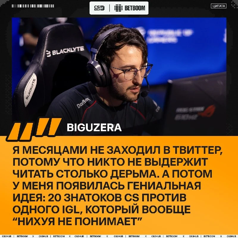 Biguzera против 20 хейтеров — уже совсем скоро.