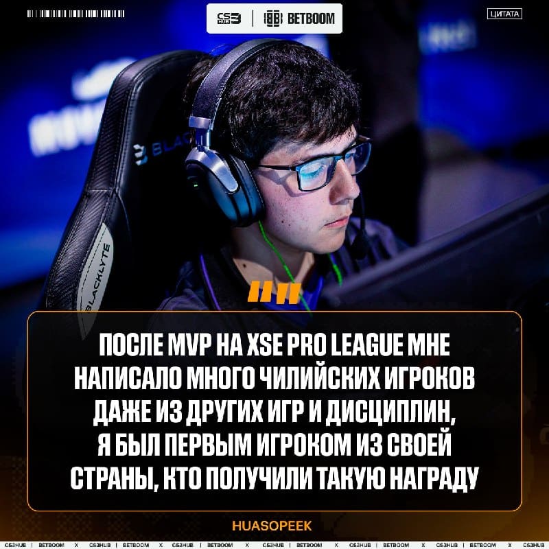 HUASOPEEK — звезда Чили.