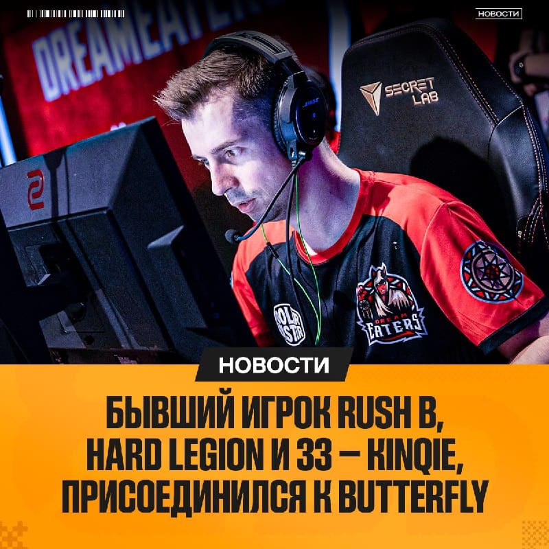 34-Летний kinqie стал тренером Butterfly — официально