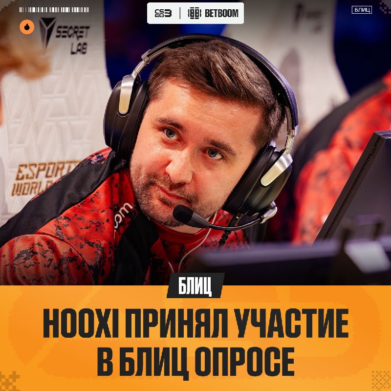 На этот раз узнаем, кого HooXi считает самым красивым в киберспорте, и многое другое: