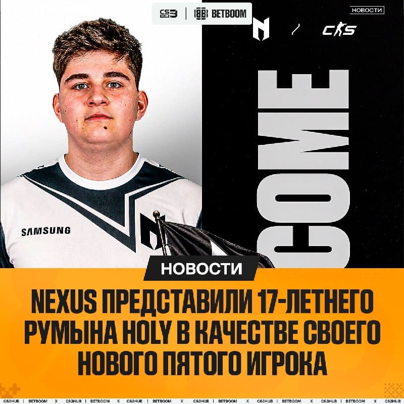 Nexus показали заключительного игрока обновленного ростера