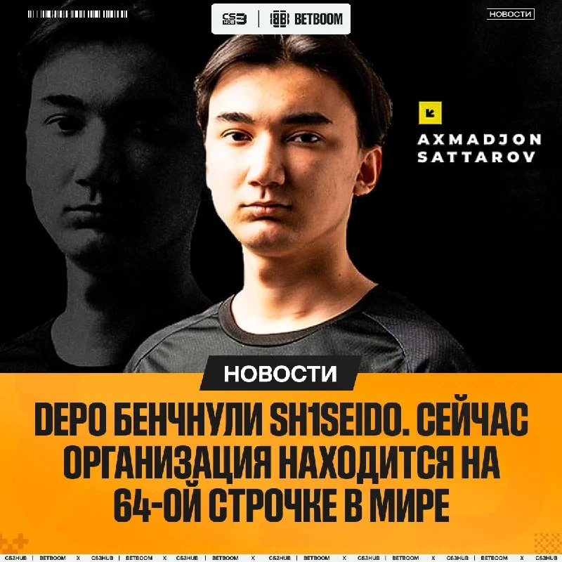 DEPO провели свои замены, кикнув худшего игрока по статистике за 3 месяца.