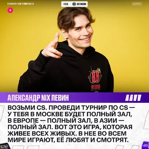 «Эта игра живее всех живых» — Nix высказался о феномене Counter-Strike.