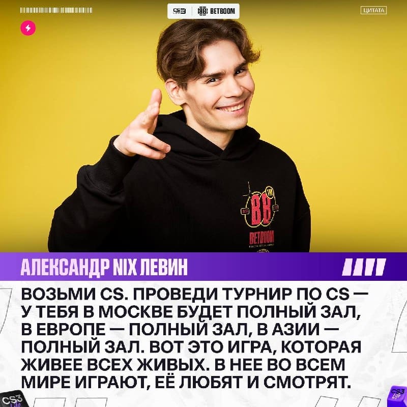 «Эта игра живее всех живых» — Nix высказался о феномене Counter-Strike.