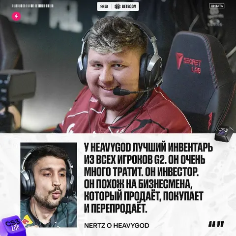 «Бизнесмен, филантроп, игрок G2» — именно так теперь можно описывать HeavyGod после слов NertZ о его инвентаре.