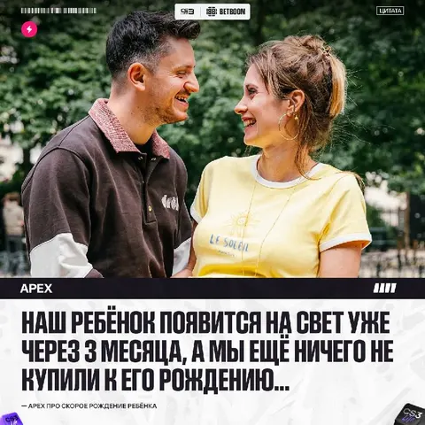 Семья apEX пока ещё не подготовились к рождению ребёнка...