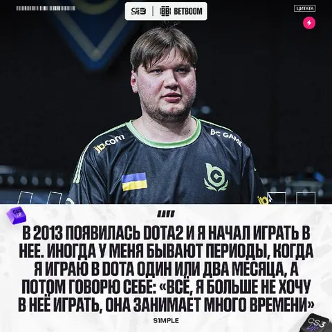 S1mple частенько любит поиграть в Dota 2 и он рассказал о том, как начал увлекаться данной игрой: