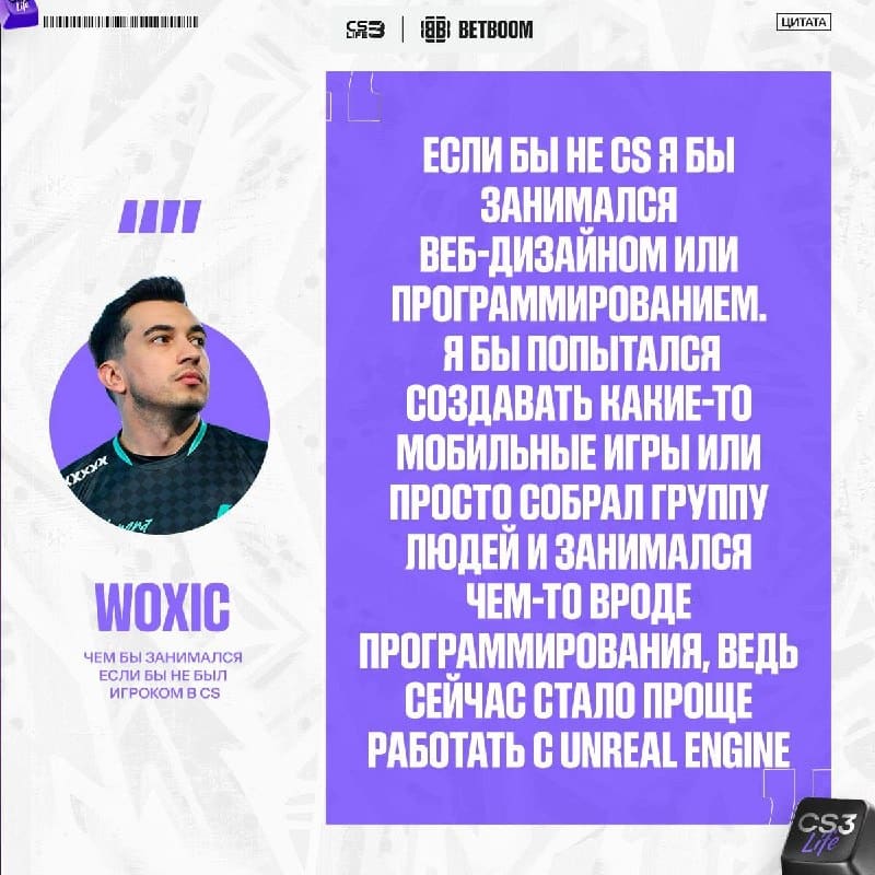 Woxic поделился, чем мог бы заниматься, если бы не стал про-игроком: