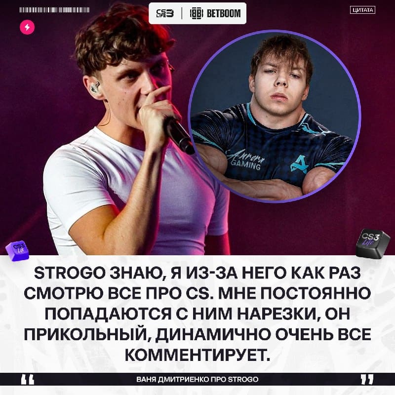 «Я бы с удовольствием поиграл с ним в CS» — Ваня Дмитриенко неожиданно оказался фанатом CS и главного лоу-таба StRoGo
