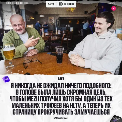 Стюарт Мерриман — отец, который воспитал одного из лучших опорников в игре и благодаря которому все узнали о знаменитых настройках mezii.