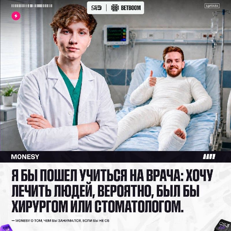 M0NESY рассказал, чем занимался бы, если бы не киберспорт.