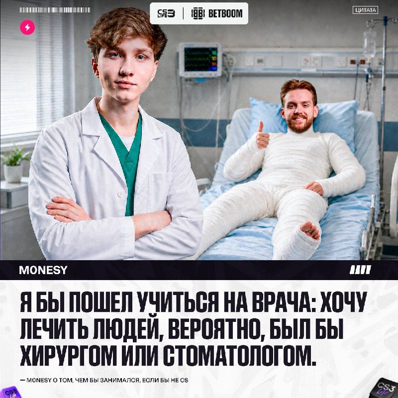 M0NESY рассказал, чем занимался бы, если бы не киберспорт.