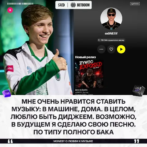Возможно, m0NESY когда-то запишет трек — по словам самого Ильи.