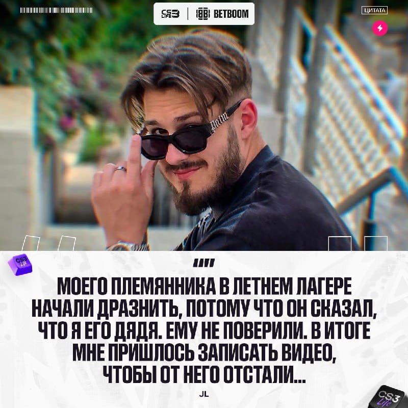 Минусы быть родственником киберспортмена...