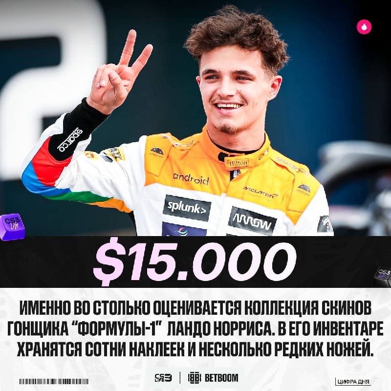 Не только болид стоит дорого!