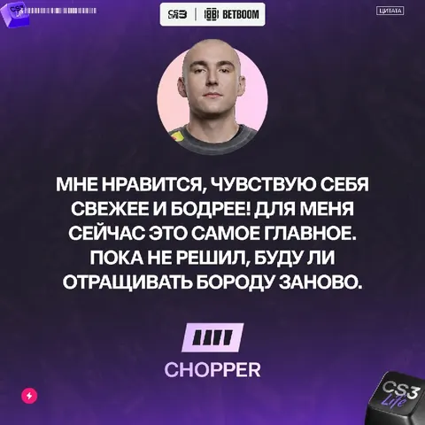 Chopper уже адаптировался к своему новому образу.