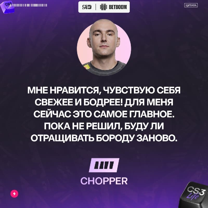 Chopper уже адаптировался к своему новому образу.