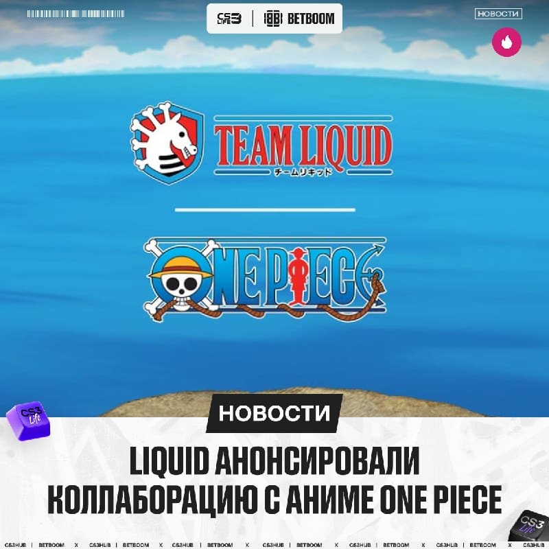 Liquid продолжают радовать анимешников — теперь нас ждет коллаборация с ONE PIECE