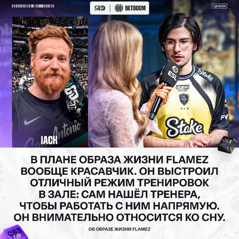 Перфоманс-коуч Vitality рассказал, как flameZ живёт вне сервера: