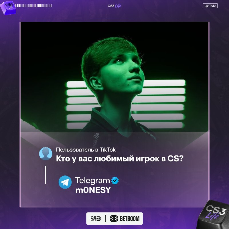 Есть хоть один человек, кто не любит m0NESY?