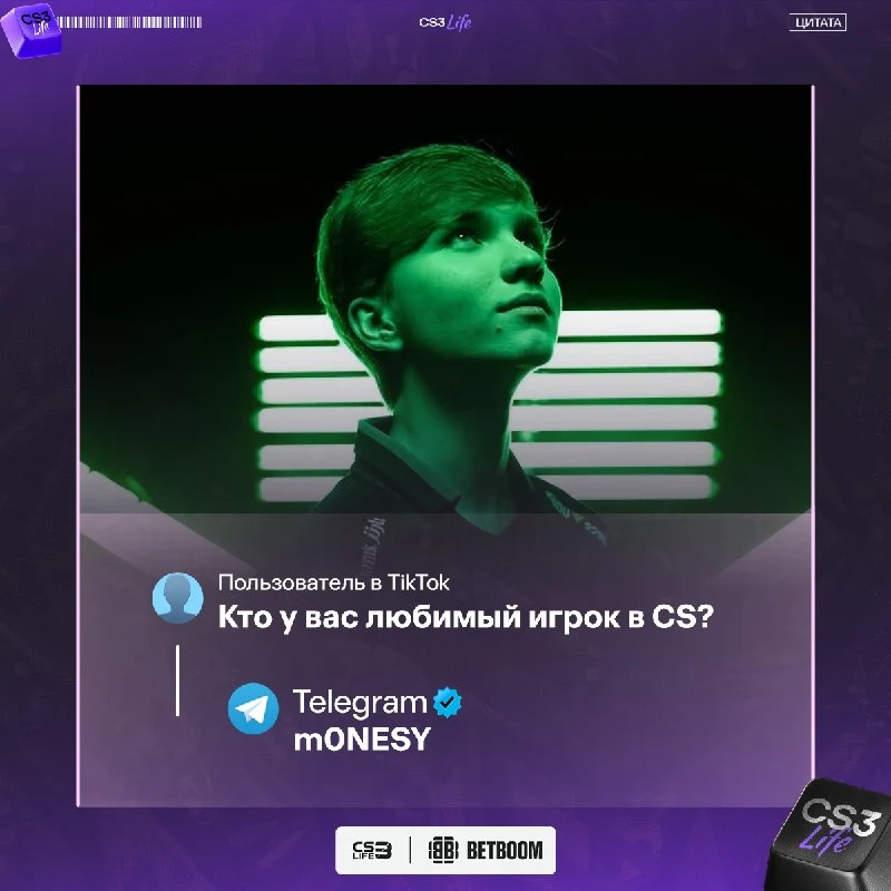 Есть хоть один человек, кто не любит m0NESY?
