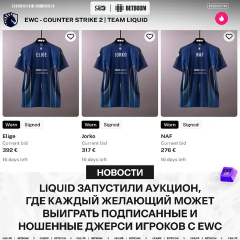 Фанаты Liquid — ваш шанс купить джерси игроков любимой команды!