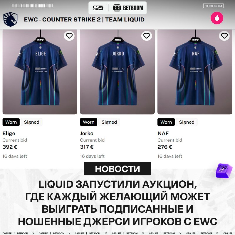 Фанаты Liquid — ваш шанс купить джерси игроков любимой команды!
