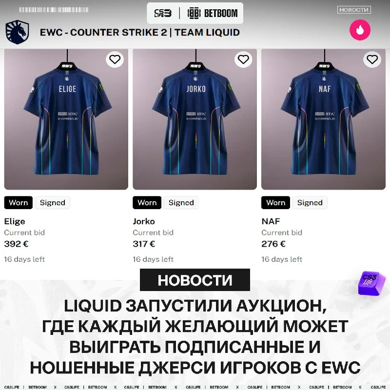 Фанаты Liquid — ваш шанс купить джерси игроков любимой команды!