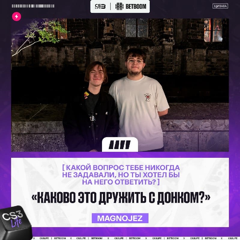 Magnojez под прицелом блиц-опроса: