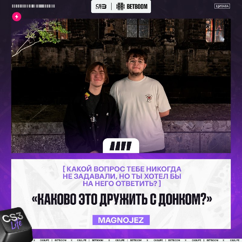 Magnojez под прицелом блиц-опроса: